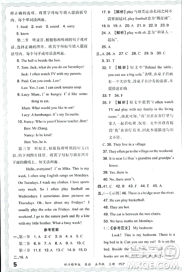 江西人民出版社2023年秋王朝霞期末真題精編五年級英語上冊人教PEP版鄭州專版答案