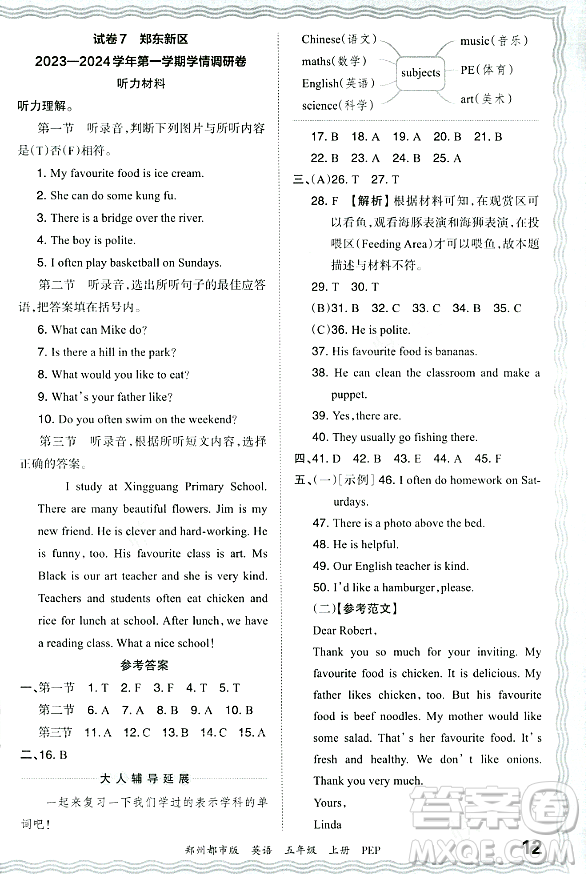 江西人民出版社2023年秋王朝霞期末真題精編五年級英語上冊人教PEP版鄭州專版答案