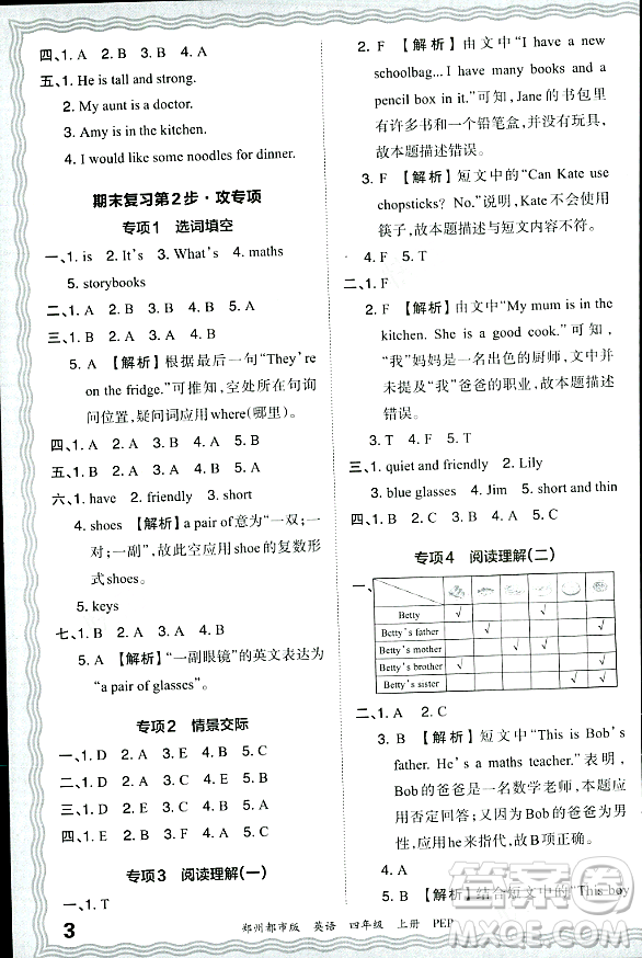 江西人民出版社2023年秋王朝霞期末真題精編四年級(jí)英語上冊人教PEP版鄭州專版答案