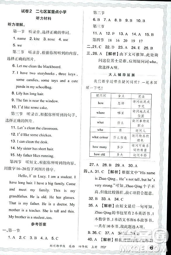 江西人民出版社2023年秋王朝霞期末真題精編四年級(jí)英語上冊人教PEP版鄭州專版答案