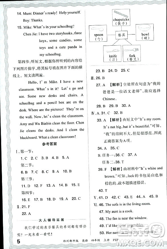 江西人民出版社2023年秋王朝霞期末真題精編四年級(jí)英語上冊人教PEP版鄭州專版答案