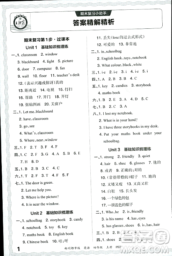 江西人民出版社2023年秋王朝霞期末真題精編四年級(jí)英語上冊人教PEP版鄭州專版答案