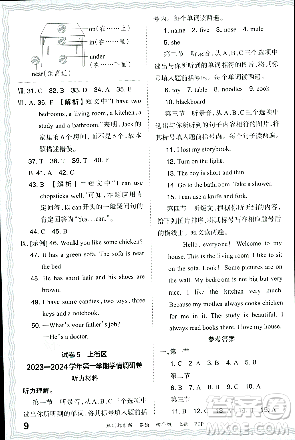 江西人民出版社2023年秋王朝霞期末真題精編四年級(jí)英語上冊人教PEP版鄭州專版答案