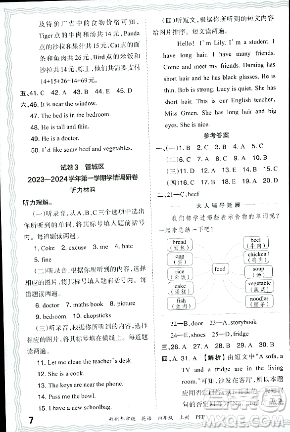 江西人民出版社2023年秋王朝霞期末真題精編四年級(jí)英語上冊人教PEP版鄭州專版答案