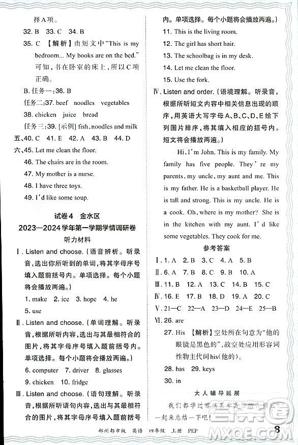 江西人民出版社2023年秋王朝霞期末真題精編四年級(jí)英語上冊人教PEP版鄭州專版答案