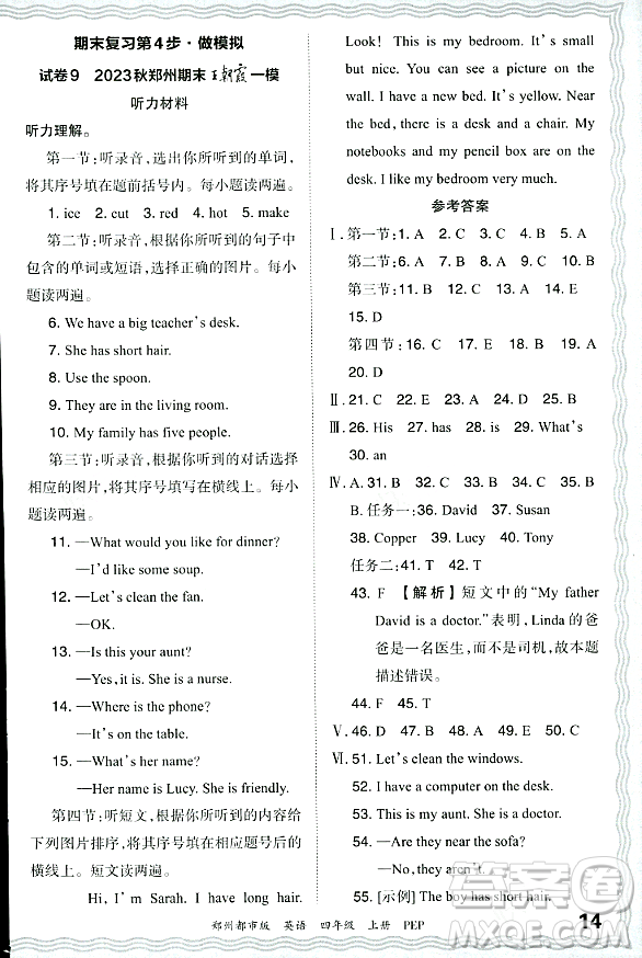 江西人民出版社2023年秋王朝霞期末真題精編四年級(jí)英語上冊人教PEP版鄭州專版答案