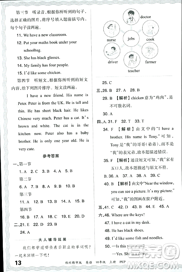 江西人民出版社2023年秋王朝霞期末真題精編四年級(jí)英語上冊人教PEP版鄭州專版答案