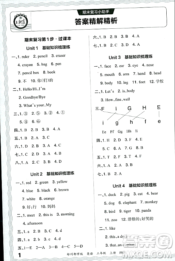 江西人民出版社2023年秋王朝霞期末真題精編三年級英語上冊人教PEP版鄭州專版答案