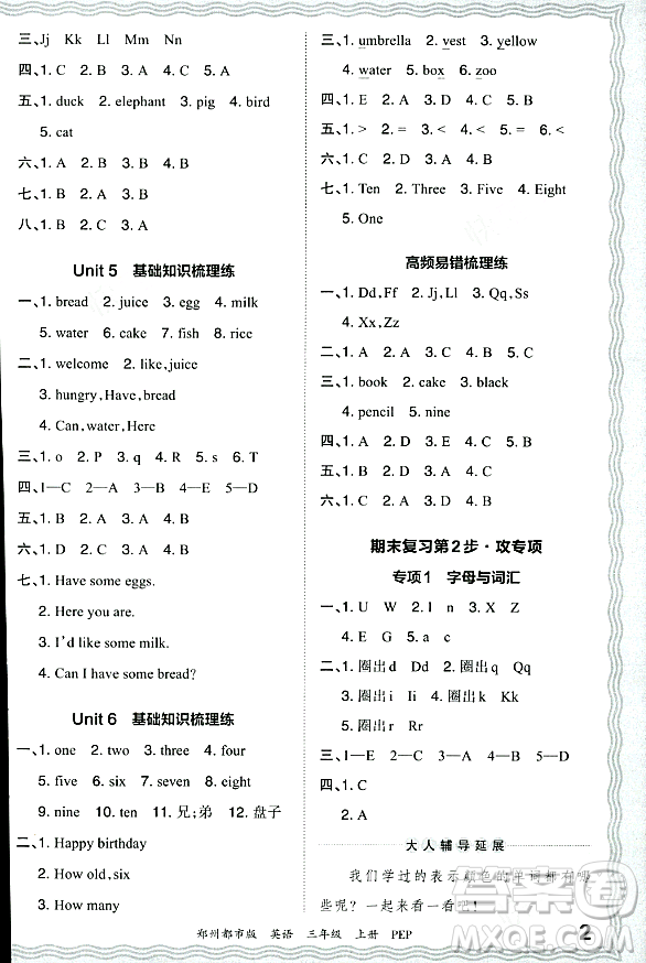 江西人民出版社2023年秋王朝霞期末真題精編三年級英語上冊人教PEP版鄭州專版答案