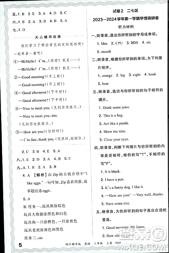 江西人民出版社2023年秋王朝霞期末真題精編三年級英語上冊人教PEP版鄭州專版答案