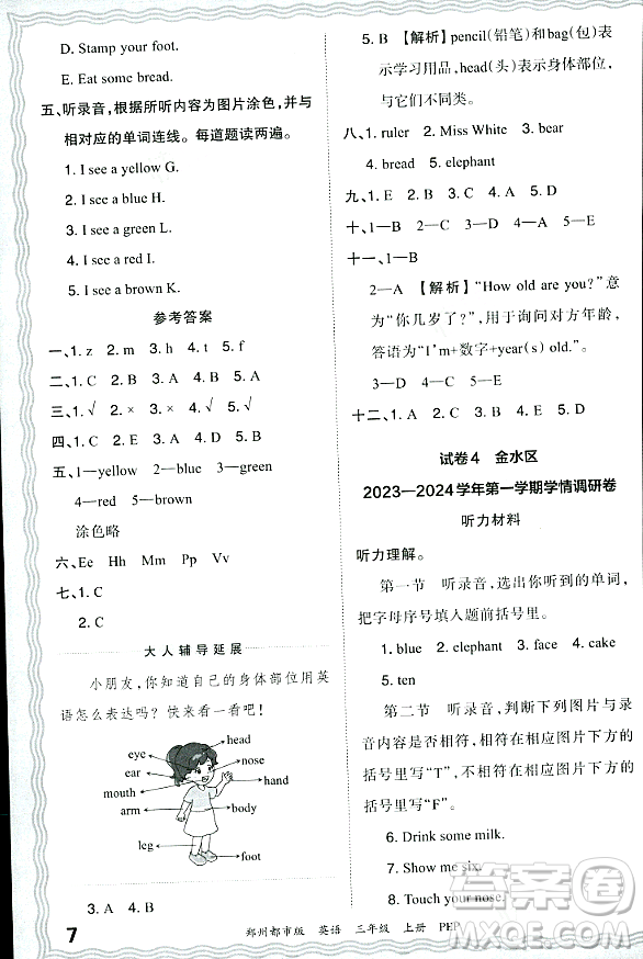 江西人民出版社2023年秋王朝霞期末真題精編三年級英語上冊人教PEP版鄭州專版答案