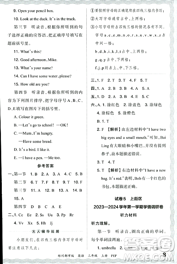 江西人民出版社2023年秋王朝霞期末真題精編三年級英語上冊人教PEP版鄭州專版答案