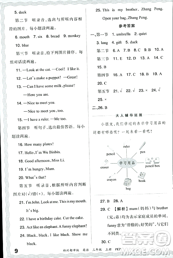 江西人民出版社2023年秋王朝霞期末真題精編三年級英語上冊人教PEP版鄭州專版答案