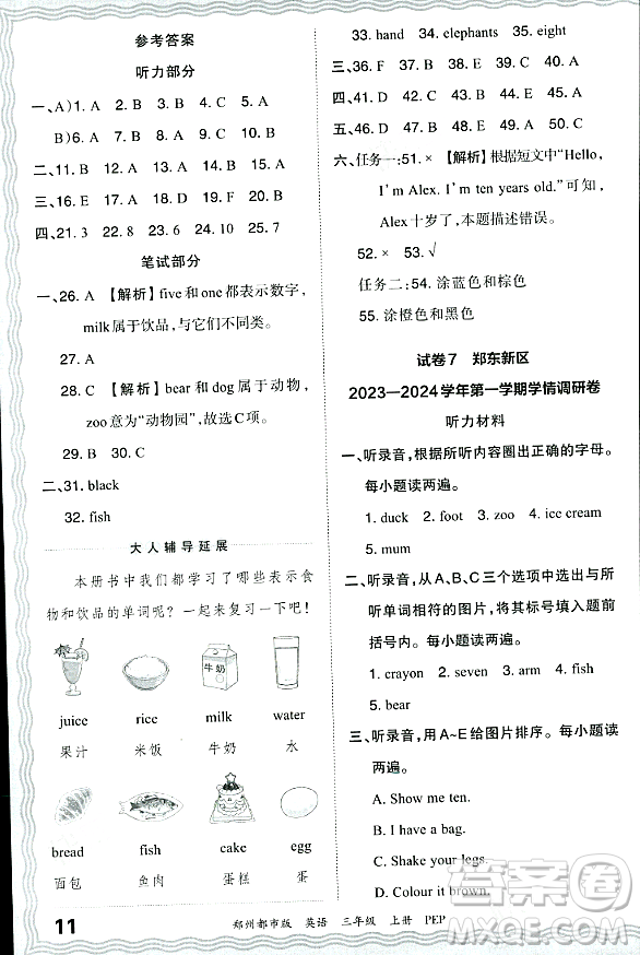 江西人民出版社2023年秋王朝霞期末真題精編三年級英語上冊人教PEP版鄭州專版答案