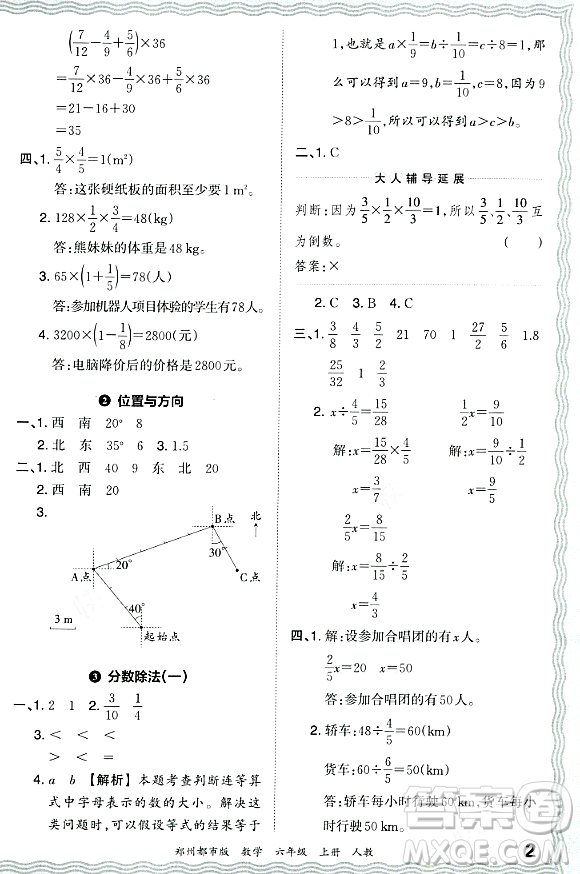 江西人民出版社2023年秋王朝霞期末真題精編六年級(jí)數(shù)學(xué)上冊(cè)人教版鄭州專版答案