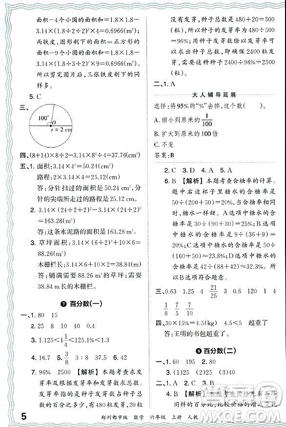 江西人民出版社2023年秋王朝霞期末真題精編六年級(jí)數(shù)學(xué)上冊(cè)人教版鄭州專版答案