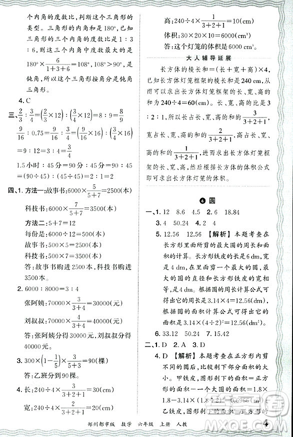 江西人民出版社2023年秋王朝霞期末真題精編六年級(jí)數(shù)學(xué)上冊(cè)人教版鄭州專版答案