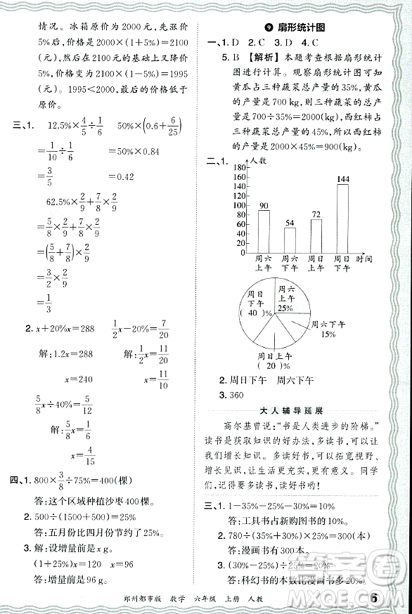 江西人民出版社2023年秋王朝霞期末真題精編六年級(jí)數(shù)學(xué)上冊(cè)人教版鄭州專版答案