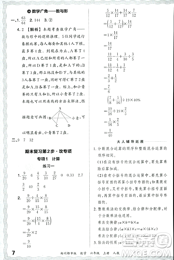 江西人民出版社2023年秋王朝霞期末真題精編六年級(jí)數(shù)學(xué)上冊(cè)人教版鄭州專版答案