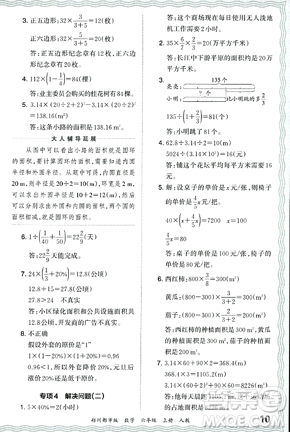 江西人民出版社2023年秋王朝霞期末真題精編六年級(jí)數(shù)學(xué)上冊(cè)人教版鄭州專版答案