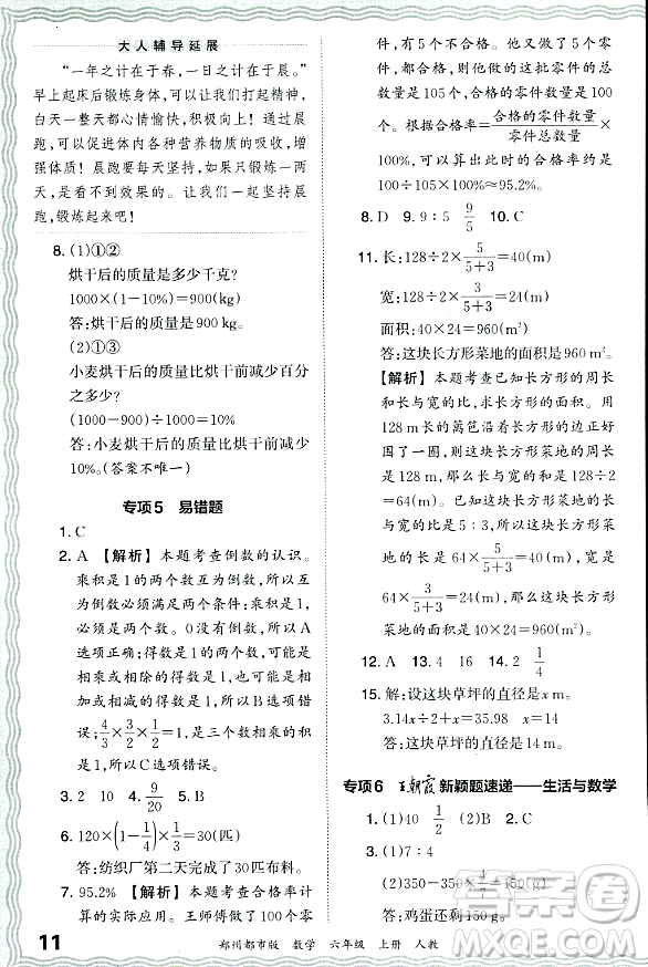 江西人民出版社2023年秋王朝霞期末真題精編六年級(jí)數(shù)學(xué)上冊(cè)人教版鄭州專版答案