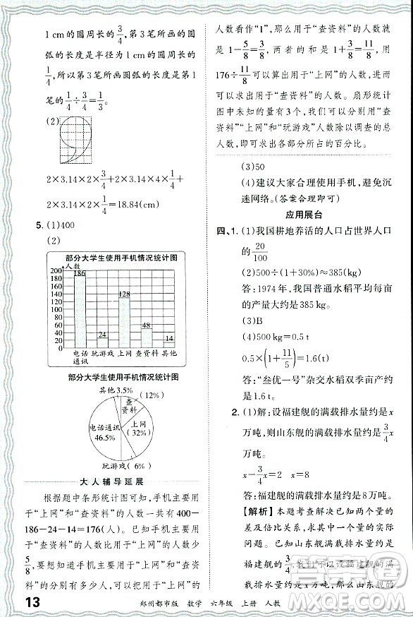 江西人民出版社2023年秋王朝霞期末真題精編六年級(jí)數(shù)學(xué)上冊(cè)人教版鄭州專版答案