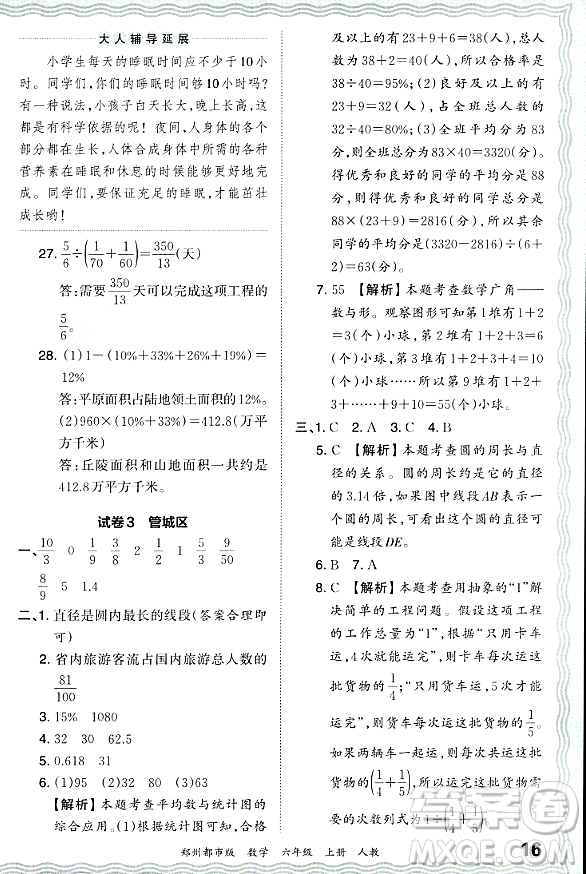 江西人民出版社2023年秋王朝霞期末真題精編六年級(jí)數(shù)學(xué)上冊(cè)人教版鄭州專版答案