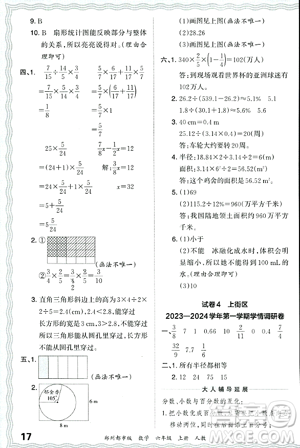 江西人民出版社2023年秋王朝霞期末真題精編六年級(jí)數(shù)學(xué)上冊(cè)人教版鄭州專版答案