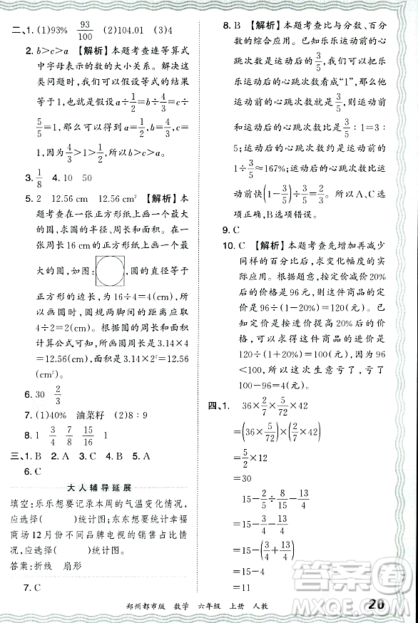 江西人民出版社2023年秋王朝霞期末真題精編六年級(jí)數(shù)學(xué)上冊(cè)人教版鄭州專版答案