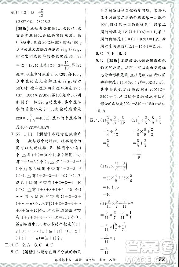 江西人民出版社2023年秋王朝霞期末真題精編六年級(jí)數(shù)學(xué)上冊(cè)人教版鄭州專版答案