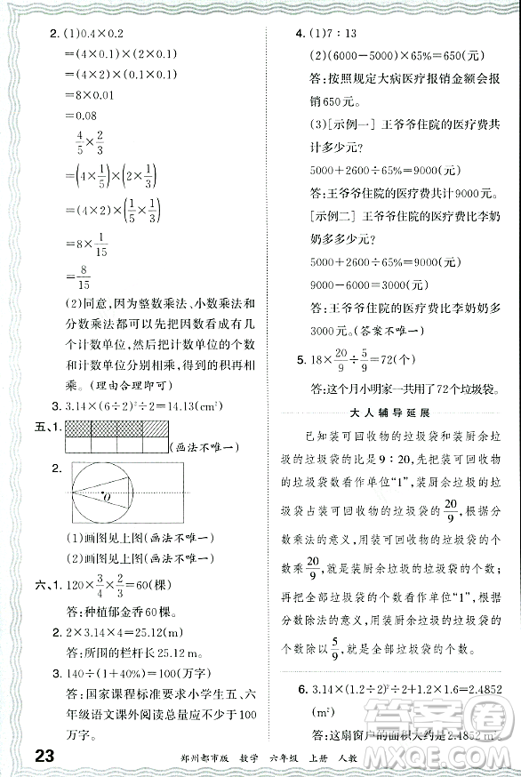 江西人民出版社2023年秋王朝霞期末真題精編六年級(jí)數(shù)學(xué)上冊(cè)人教版鄭州專版答案