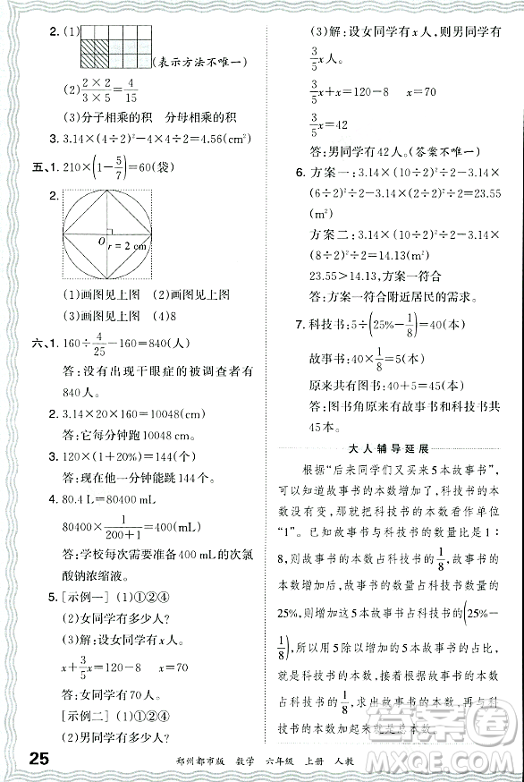 江西人民出版社2023年秋王朝霞期末真題精編六年級(jí)數(shù)學(xué)上冊(cè)人教版鄭州專版答案