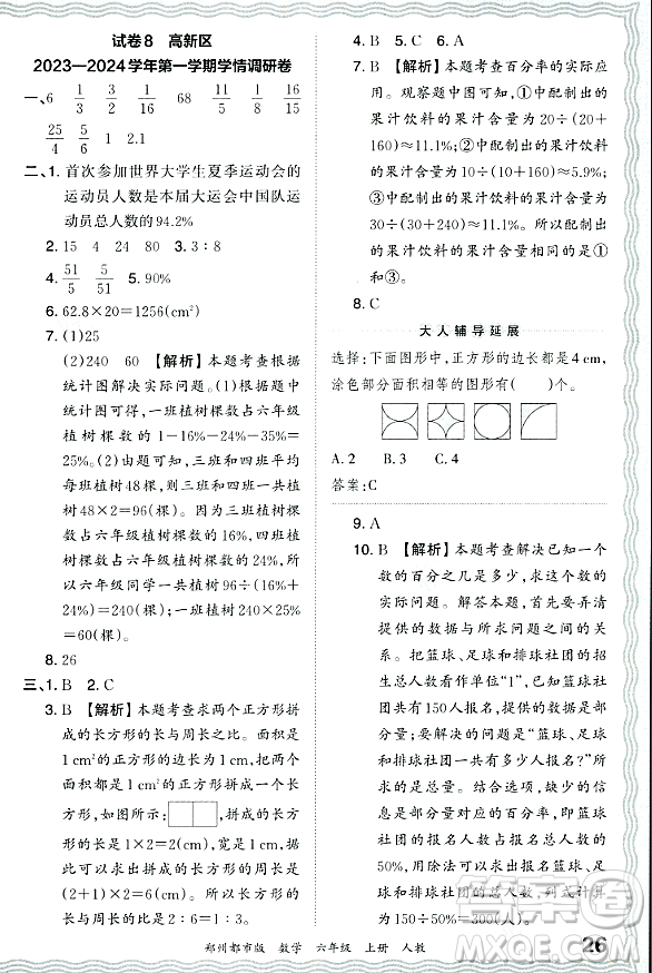 江西人民出版社2023年秋王朝霞期末真題精編六年級(jí)數(shù)學(xué)上冊(cè)人教版鄭州專版答案