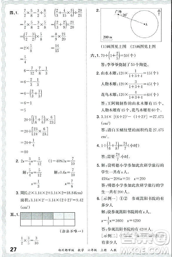 江西人民出版社2023年秋王朝霞期末真題精編六年級(jí)數(shù)學(xué)上冊(cè)人教版鄭州專版答案