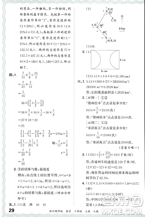 江西人民出版社2023年秋王朝霞期末真題精編六年級(jí)數(shù)學(xué)上冊(cè)人教版鄭州專版答案