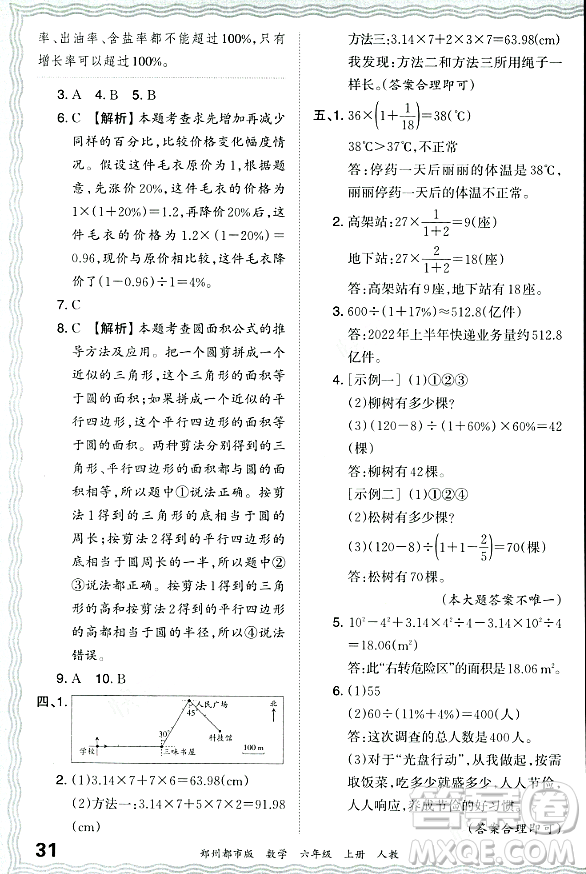 江西人民出版社2023年秋王朝霞期末真題精編六年級(jí)數(shù)學(xué)上冊(cè)人教版鄭州專版答案