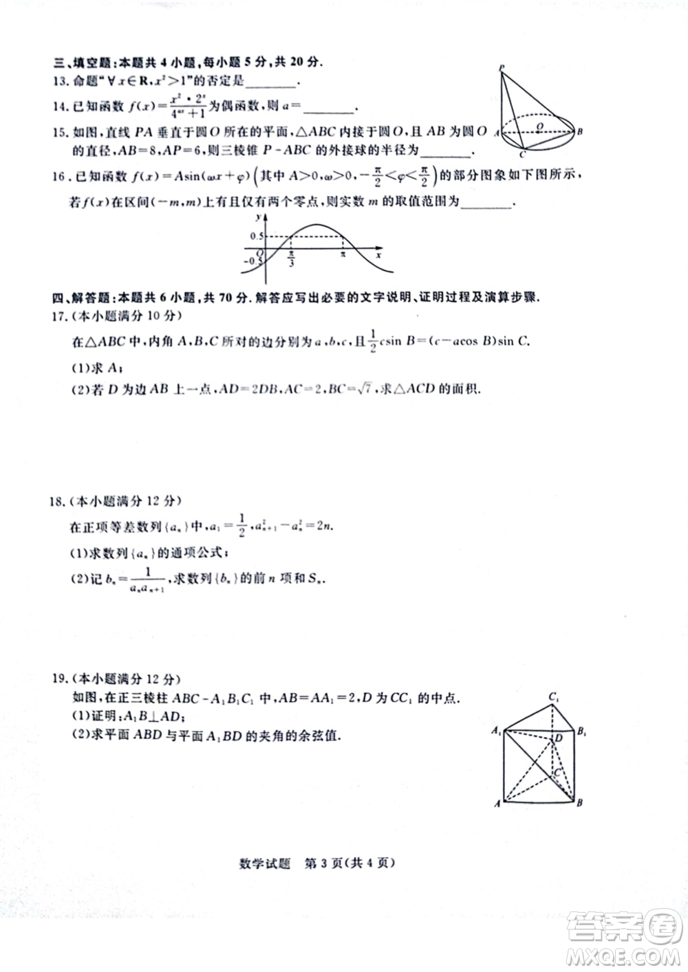 河南省金科新未來2024屆高三上學(xué)期11月聯(lián)考數(shù)學(xué)試題答案