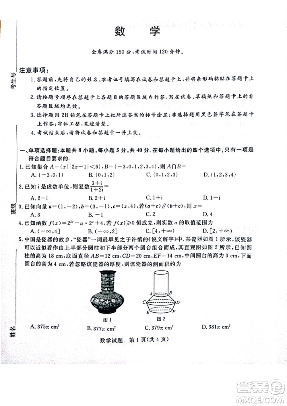 河南省金科新未來2024屆高三上學(xué)期11月聯(lián)考數(shù)學(xué)試題答案