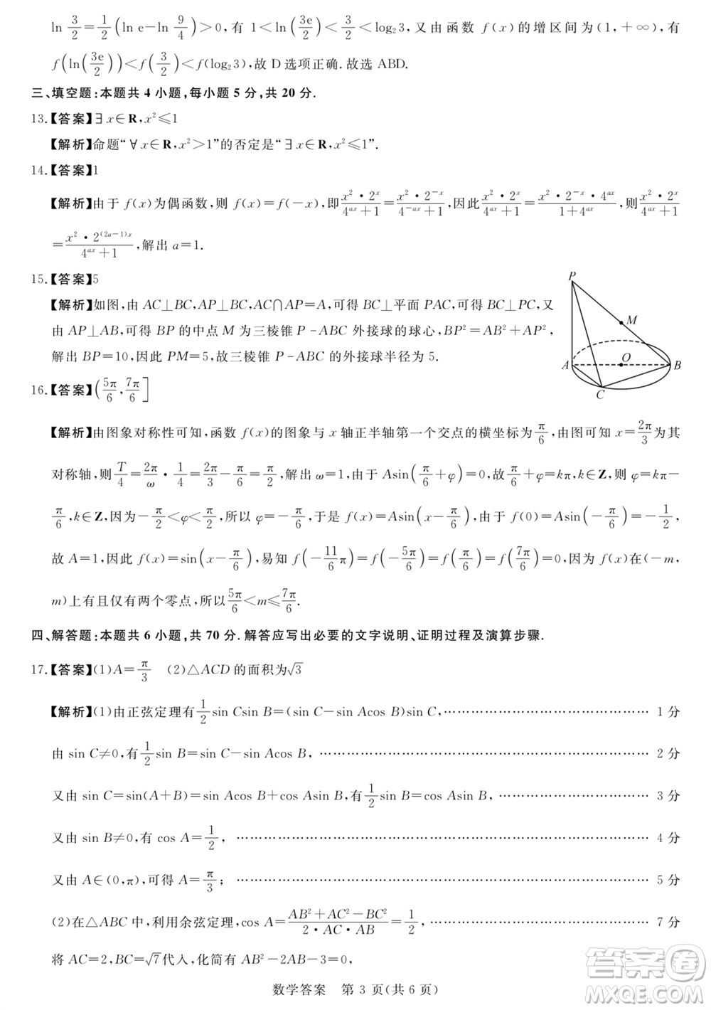 河南省金科新未來2024屆高三上學(xué)期11月聯(lián)考數(shù)學(xué)試題答案