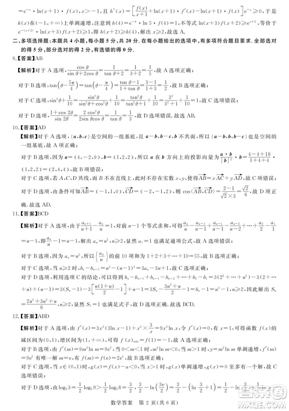 河南省金科新未來2024屆高三上學(xué)期11月聯(lián)考數(shù)學(xué)試題答案