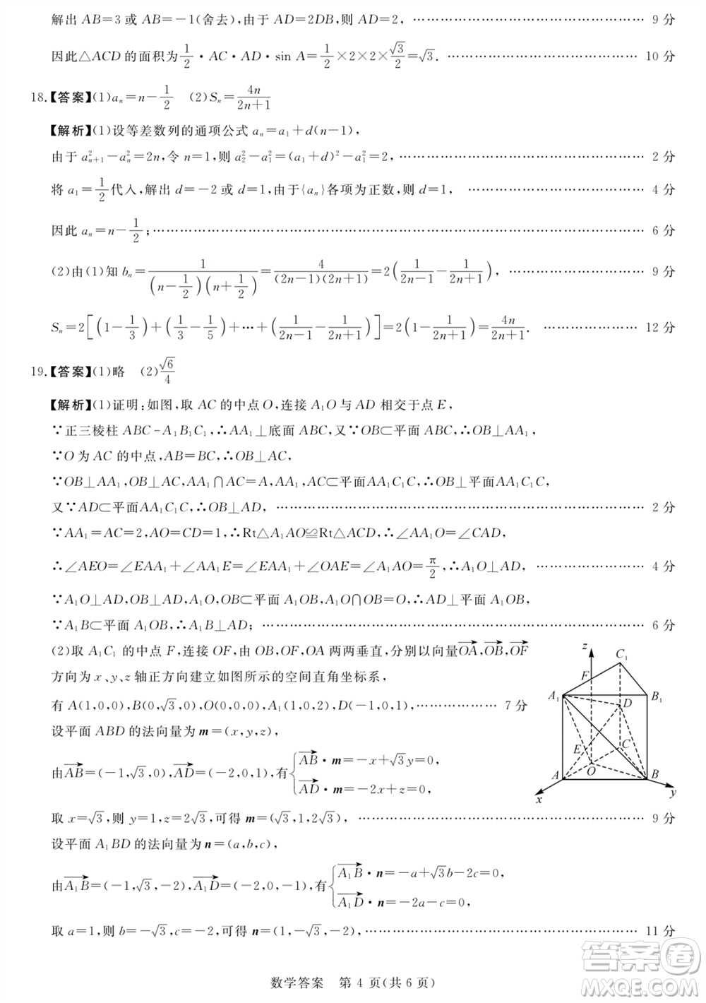 河南省金科新未來2024屆高三上學(xué)期11月聯(lián)考數(shù)學(xué)試題答案