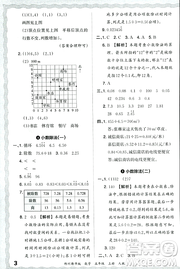 江西人民出版社2023年秋王朝霞期末真題精編五年級(jí)數(shù)學(xué)上冊(cè)人教版鄭州專版答案