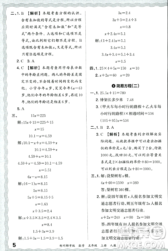 江西人民出版社2023年秋王朝霞期末真題精編五年級(jí)數(shù)學(xué)上冊(cè)人教版鄭州專版答案