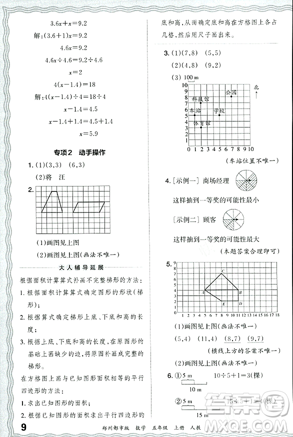 江西人民出版社2023年秋王朝霞期末真題精編五年級(jí)數(shù)學(xué)上冊(cè)人教版鄭州專版答案