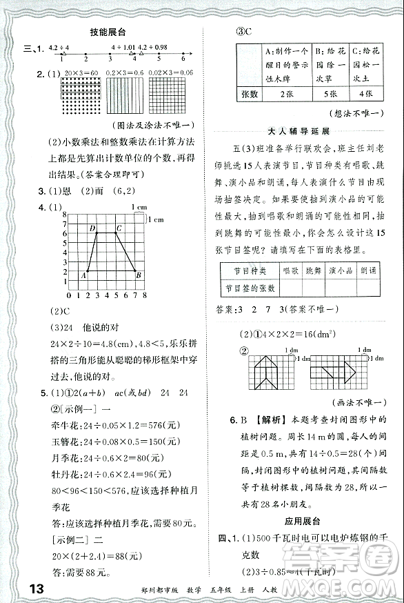 江西人民出版社2023年秋王朝霞期末真題精編五年級(jí)數(shù)學(xué)上冊(cè)人教版鄭州專版答案