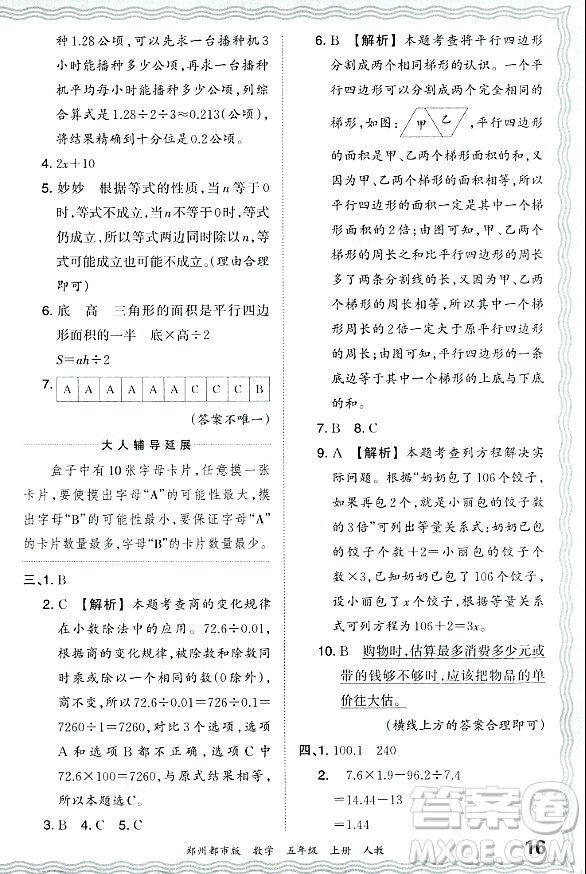 江西人民出版社2023年秋王朝霞期末真題精編五年級(jí)數(shù)學(xué)上冊(cè)人教版鄭州專版答案