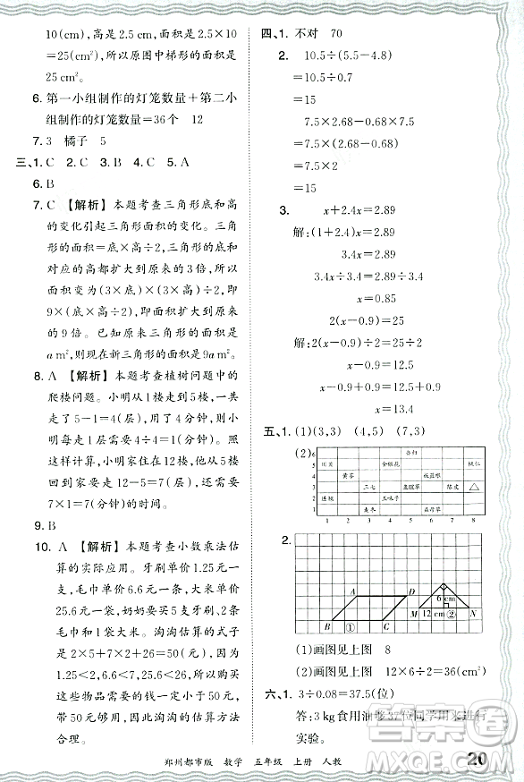 江西人民出版社2023年秋王朝霞期末真題精編五年級(jí)數(shù)學(xué)上冊(cè)人教版鄭州專版答案