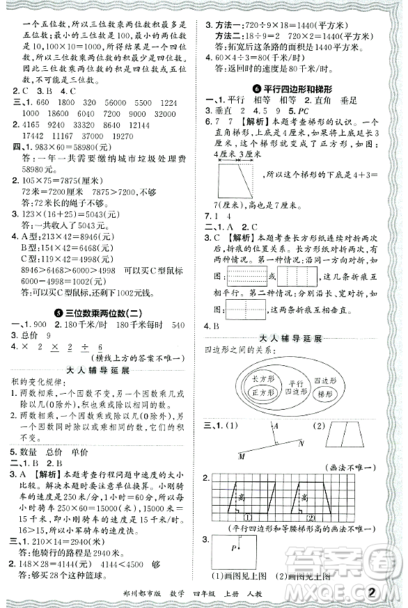 江西人民出版社2023年秋王朝霞期末真題精編四年級數(shù)學(xué)上冊人教版鄭州專版答案