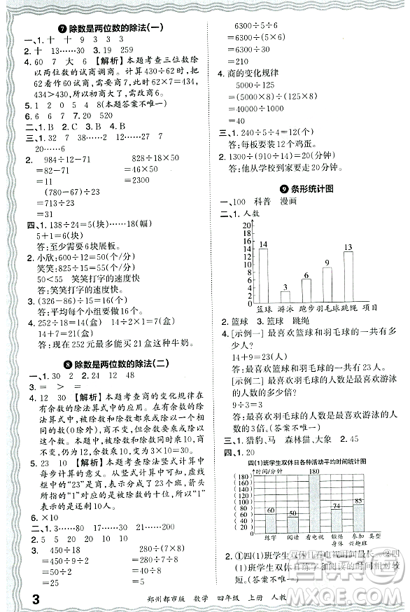 江西人民出版社2023年秋王朝霞期末真題精編四年級數(shù)學(xué)上冊人教版鄭州專版答案