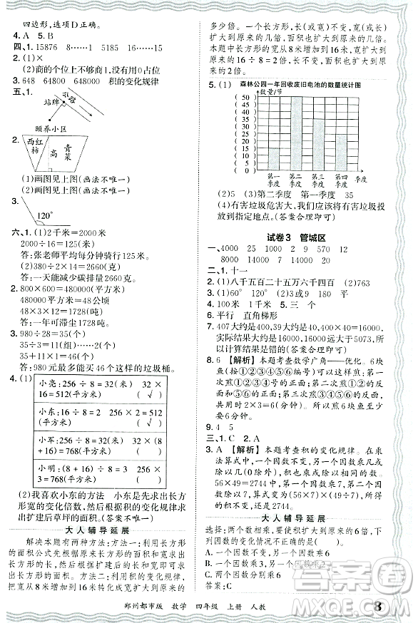 江西人民出版社2023年秋王朝霞期末真題精編四年級數(shù)學(xué)上冊人教版鄭州專版答案